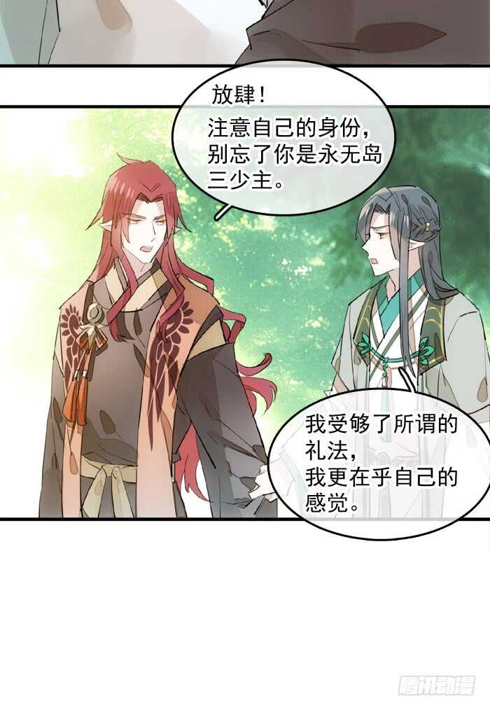 师父又在撩我（燎刃）韩漫全集-122 父慈子孝无删减无遮挡章节图片 