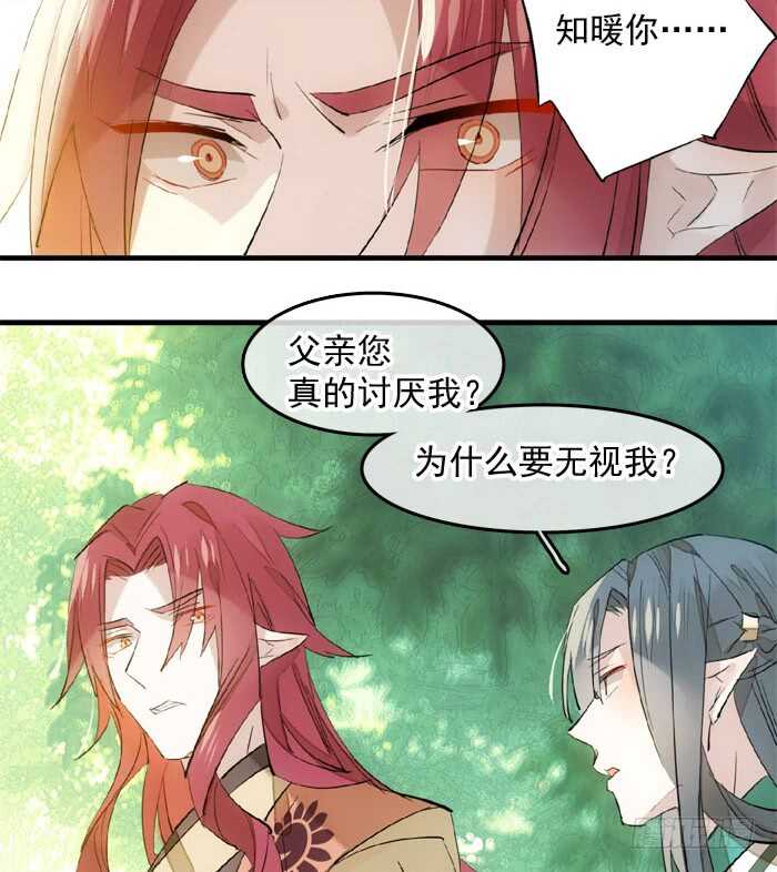 师父又在撩我（燎刃）韩漫全集-122 父慈子孝无删减无遮挡章节图片 