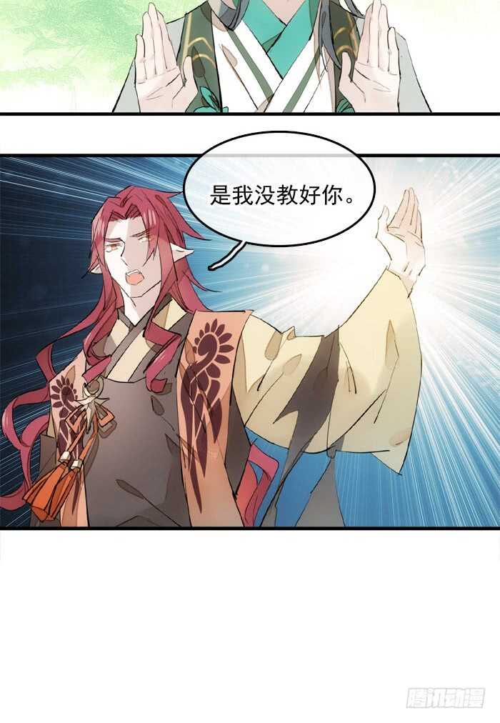 师父又在撩我（燎刃）韩漫全集-122 父慈子孝无删减无遮挡章节图片 