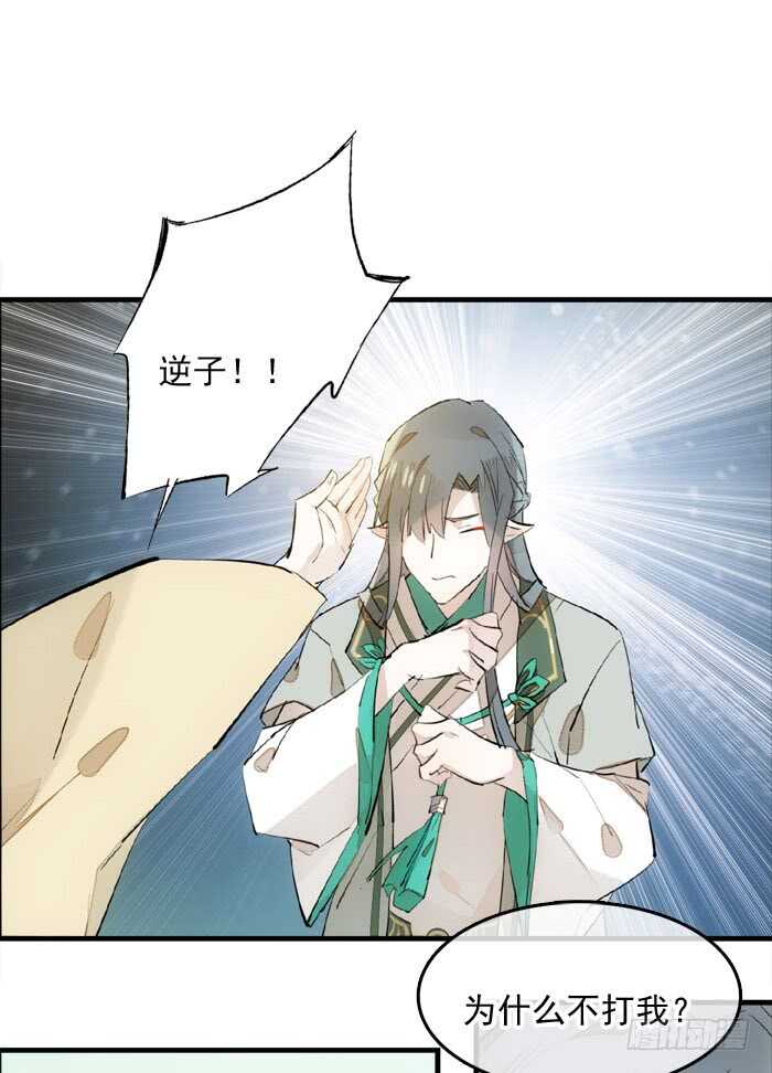 师父又在撩我（燎刃）韩漫全集-122 父慈子孝无删减无遮挡章节图片 