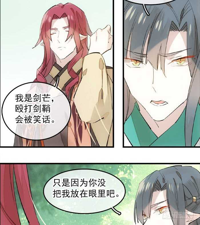 师父又在撩我（燎刃）韩漫全集-122 父慈子孝无删减无遮挡章节图片 