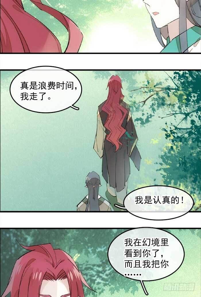 师父又在撩我（燎刃）韩漫全集-122 父慈子孝无删减无遮挡章节图片 