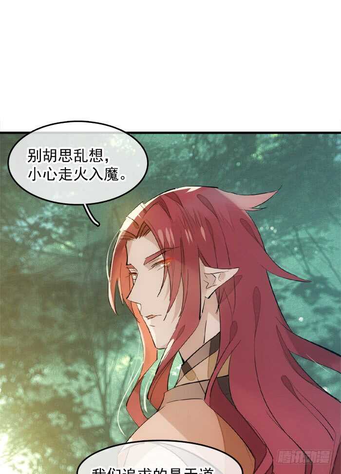 师父又在撩我（燎刃）韩漫全集-122 父慈子孝无删减无遮挡章节图片 