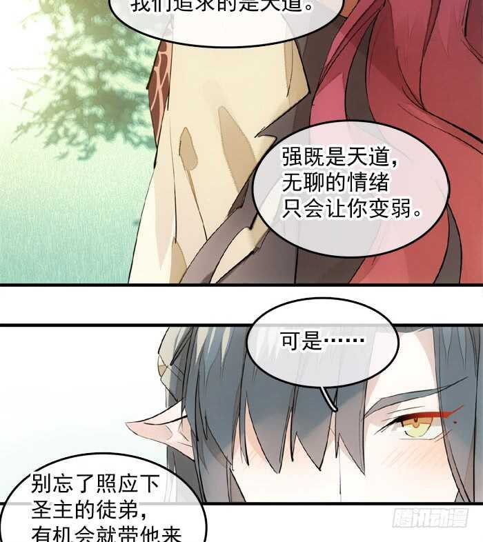 师父又在撩我（燎刃）韩漫全集-122 父慈子孝无删减无遮挡章节图片 