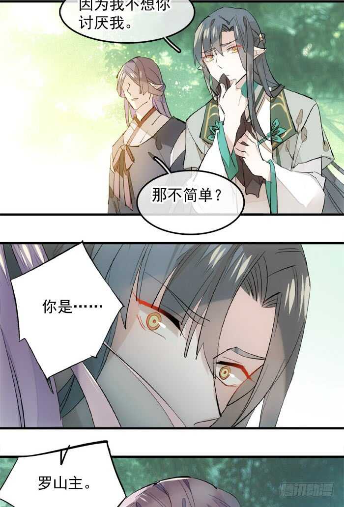 师父又在撩我（燎刃）韩漫全集-122 父慈子孝无删减无遮挡章节图片 