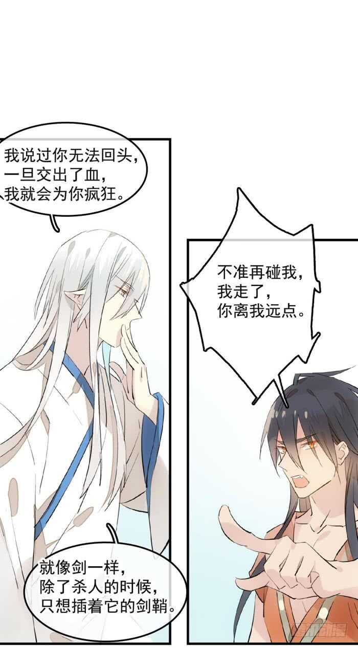 师父又在撩我（燎刃）韩漫全集-123 男人洗澡你也看？无删减无遮挡章节图片 