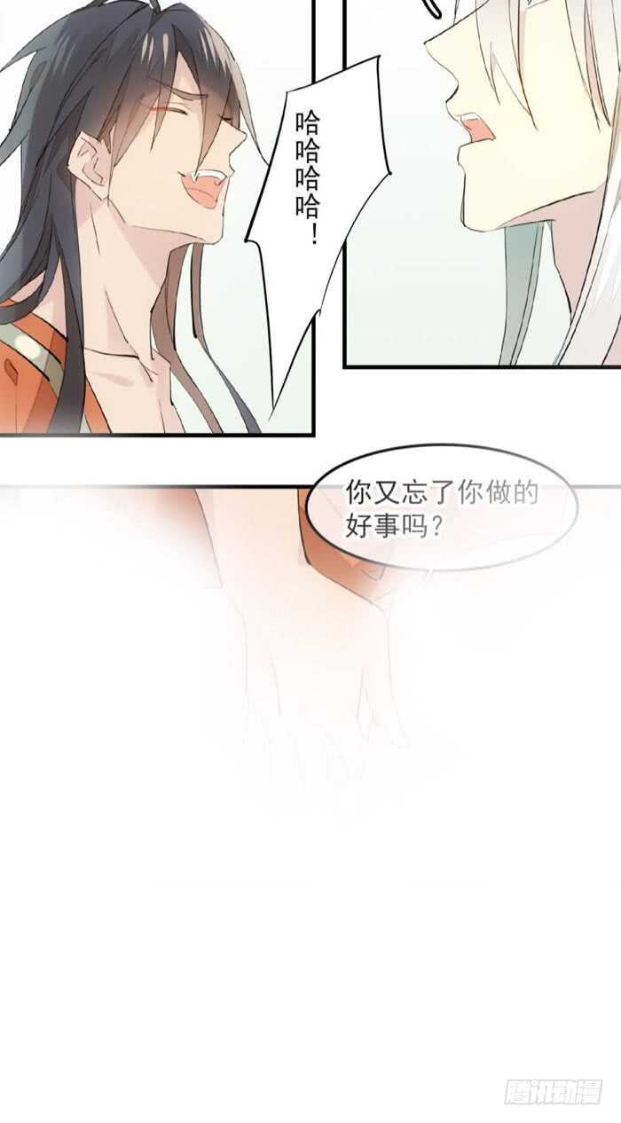 师父又在撩我（燎刃）韩漫全集-123 男人洗澡你也看？无删减无遮挡章节图片 