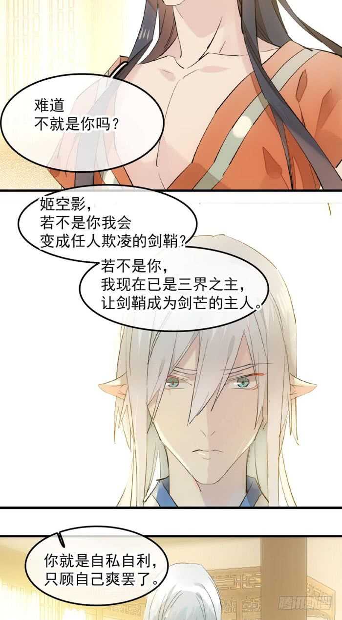 师父又在撩我（燎刃）韩漫全集-123 男人洗澡你也看？无删减无遮挡章节图片 