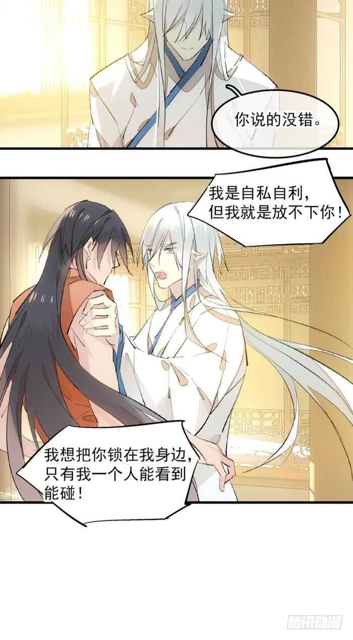 师父又在撩我（燎刃）韩漫全集-123 男人洗澡你也看？无删减无遮挡章节图片 