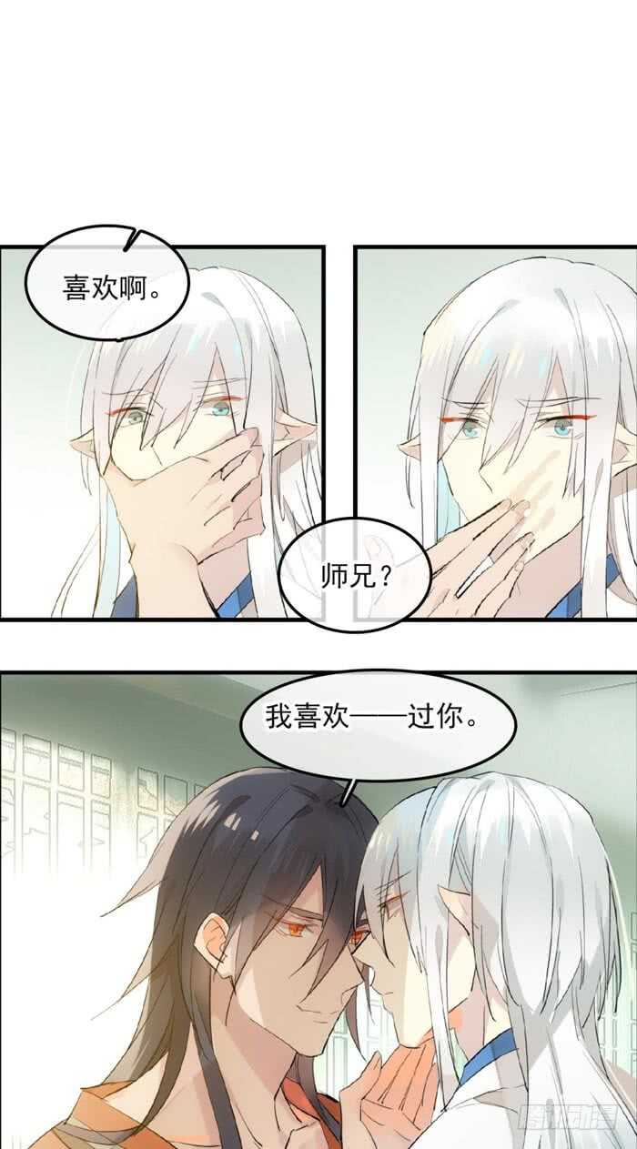 师父又在撩我（燎刃）韩漫全集-123 男人洗澡你也看？无删减无遮挡章节图片 