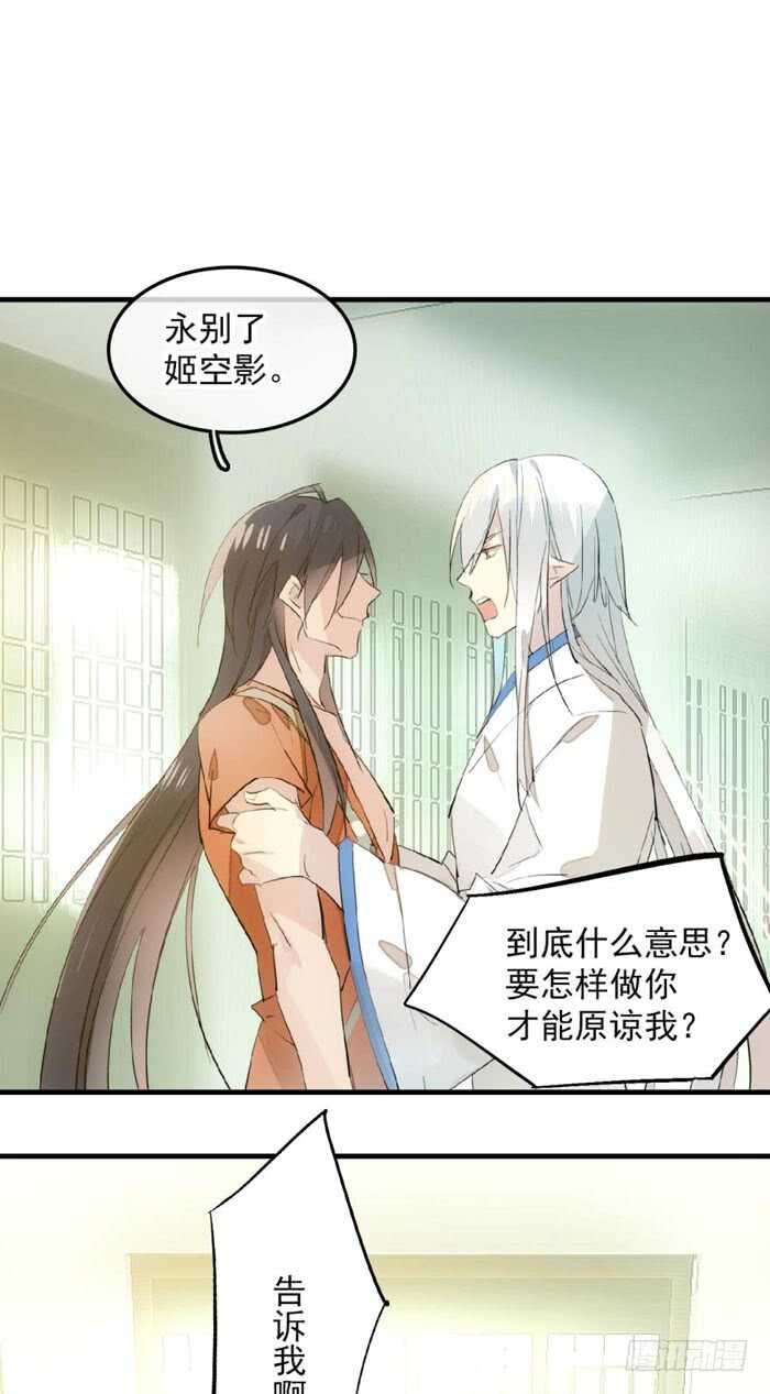 师父又在撩我（燎刃）韩漫全集-123 男人洗澡你也看？无删减无遮挡章节图片 