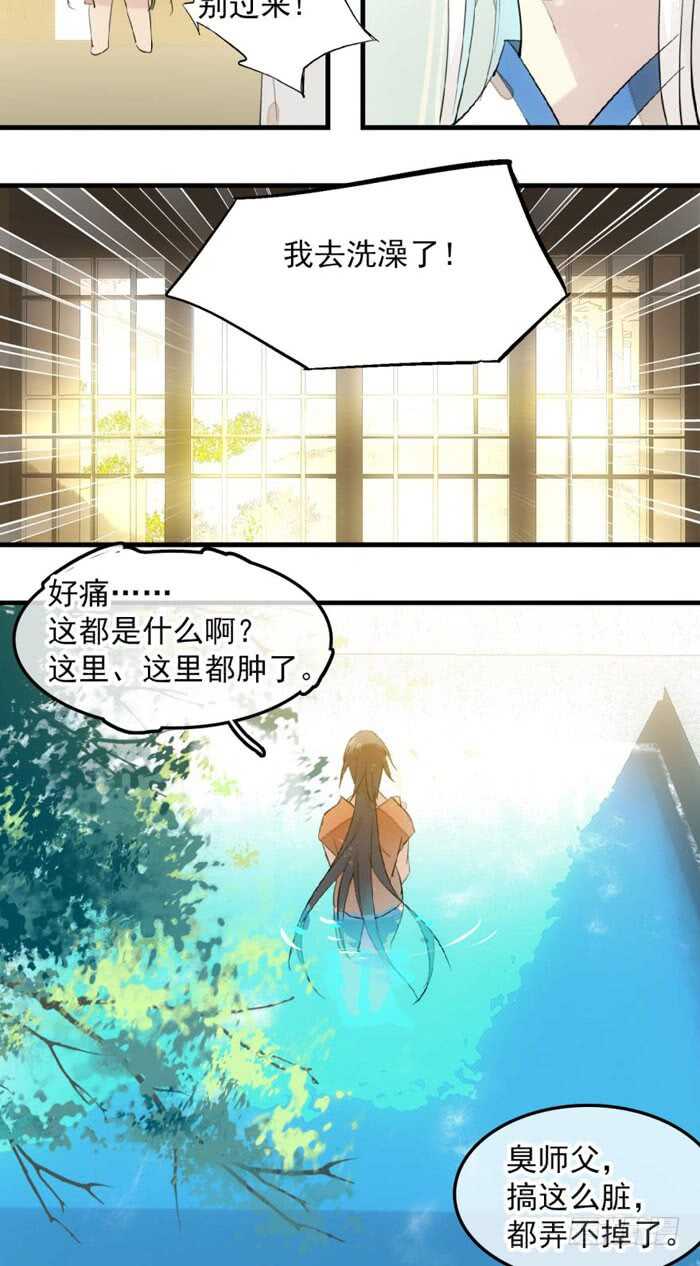 师父又在撩我（燎刃）韩漫全集-123 男人洗澡你也看？无删减无遮挡章节图片 