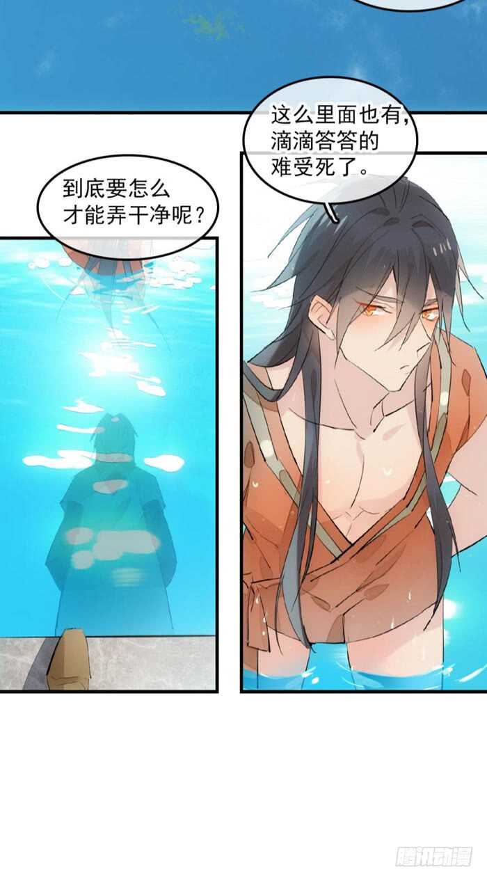 师父又在撩我（燎刃）韩漫全集-123 男人洗澡你也看？无删减无遮挡章节图片 