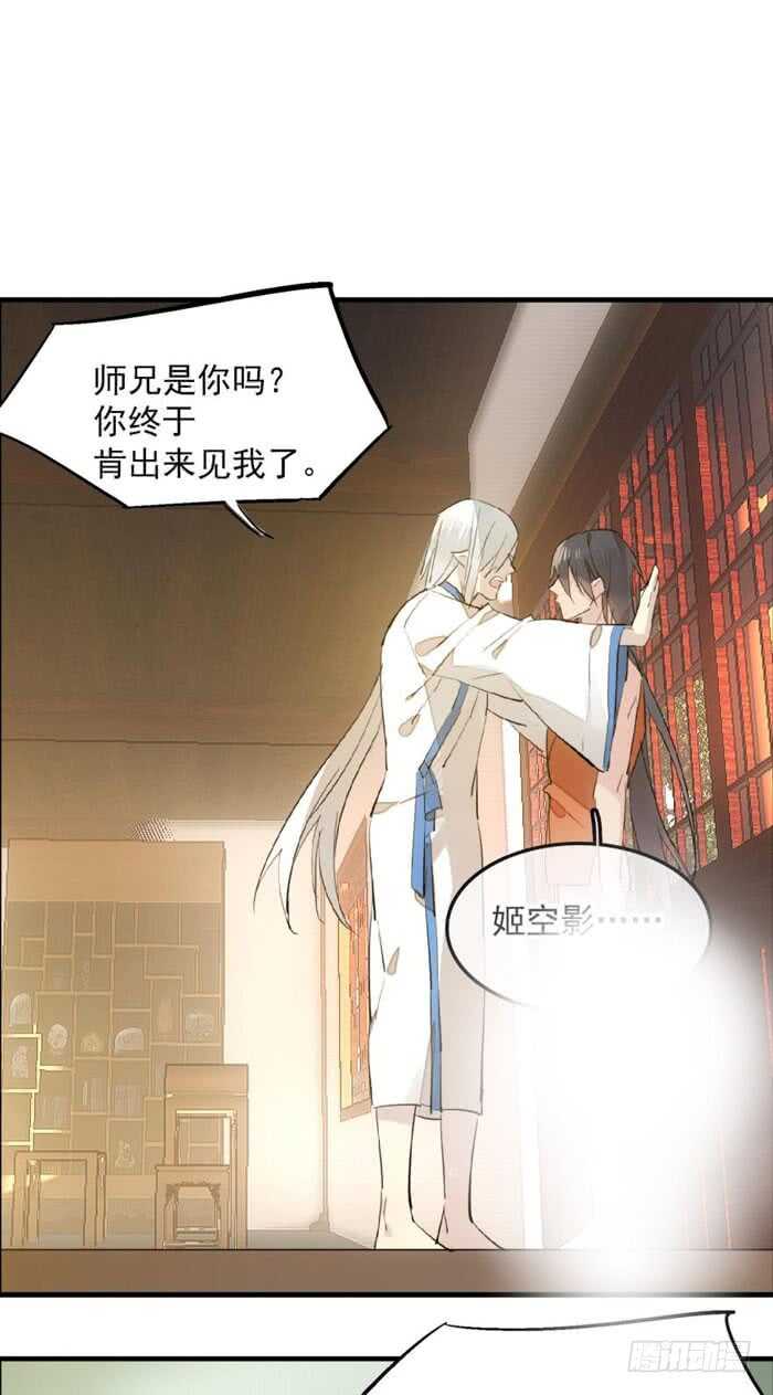 师父又在撩我（燎刃）韩漫全集-123 男人洗澡你也看？无删减无遮挡章节图片 