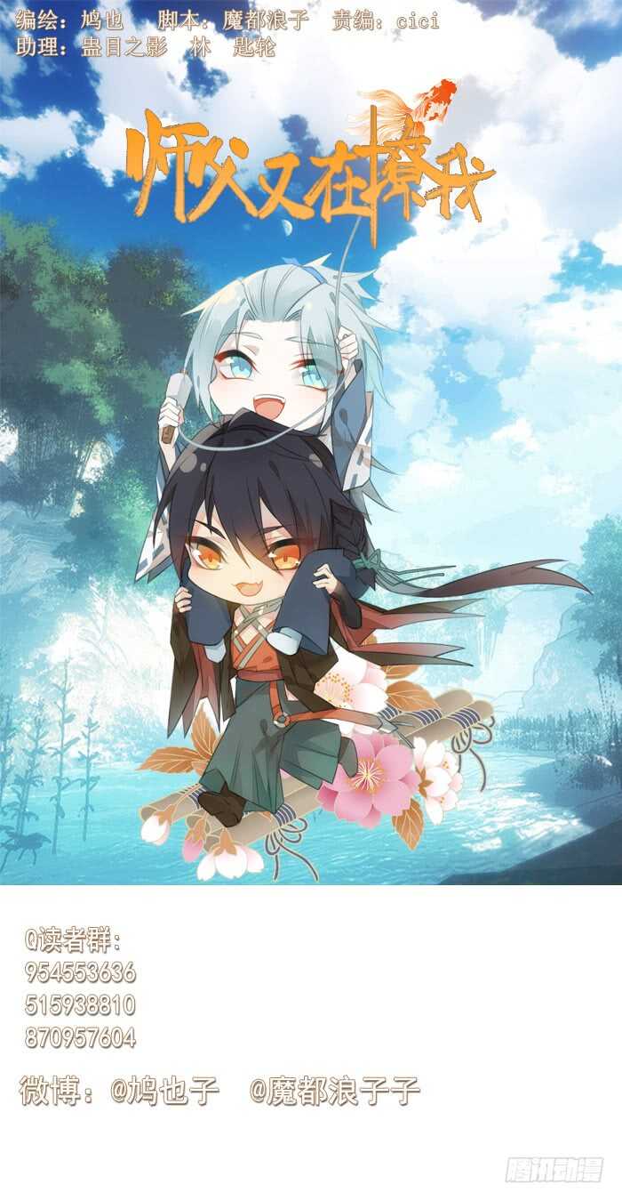 师父又在撩我（燎刃）韩漫全集-124 徒弟偷袭师父无删减无遮挡章节图片 