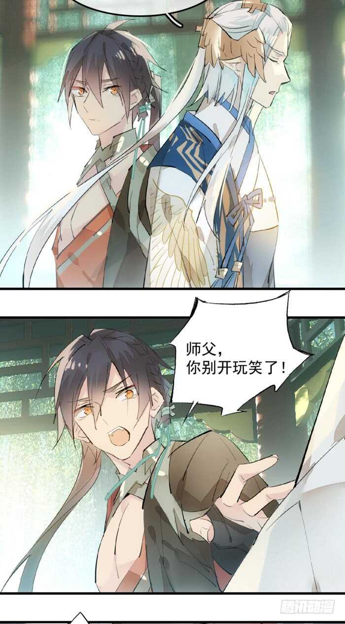 师父又在撩我（燎刃）韩漫全集-124 徒弟偷袭师父无删减无遮挡章节图片 