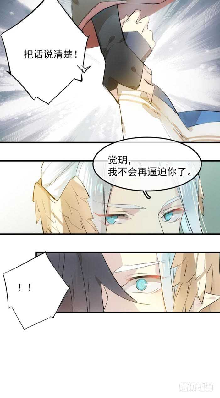 师父又在撩我（燎刃）韩漫全集-124 徒弟偷袭师父无删减无遮挡章节图片 