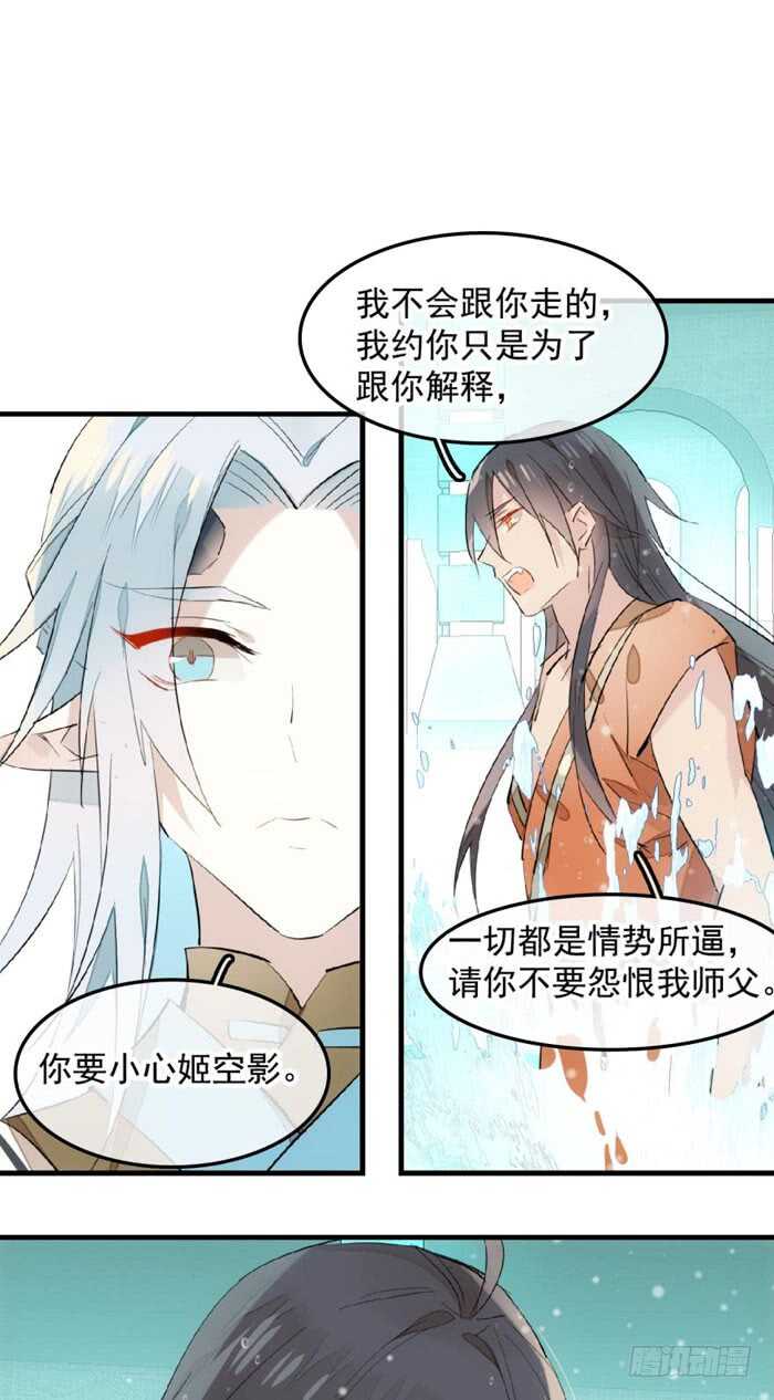 师父又在撩我（燎刃）韩漫全集-124 徒弟偷袭师父无删减无遮挡章节图片 