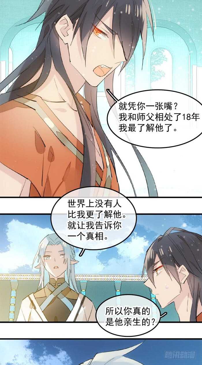 师父又在撩我（燎刃）韩漫全集-124 徒弟偷袭师父无删减无遮挡章节图片 