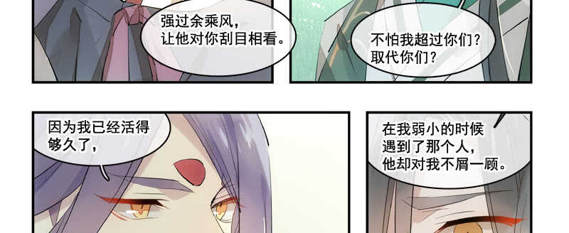 师父又在撩我（燎刃）韩漫全集-125 死亡之吻无删减无遮挡章节图片 