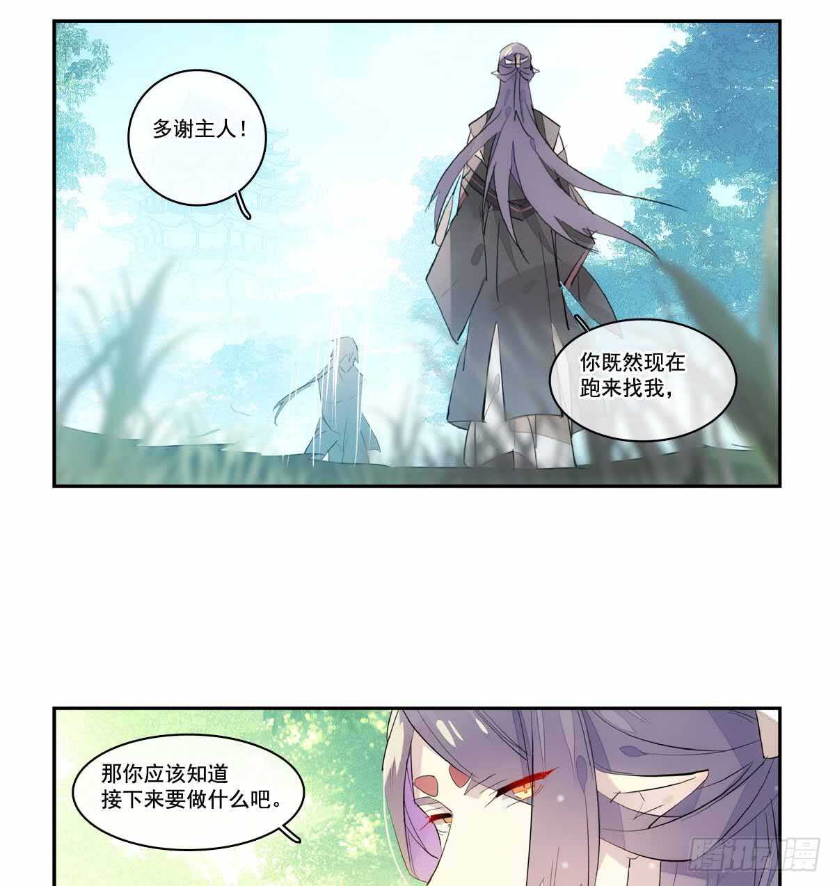 师父又在撩我（燎刃）韩漫全集-126 师兄你回来了？无删减无遮挡章节图片 