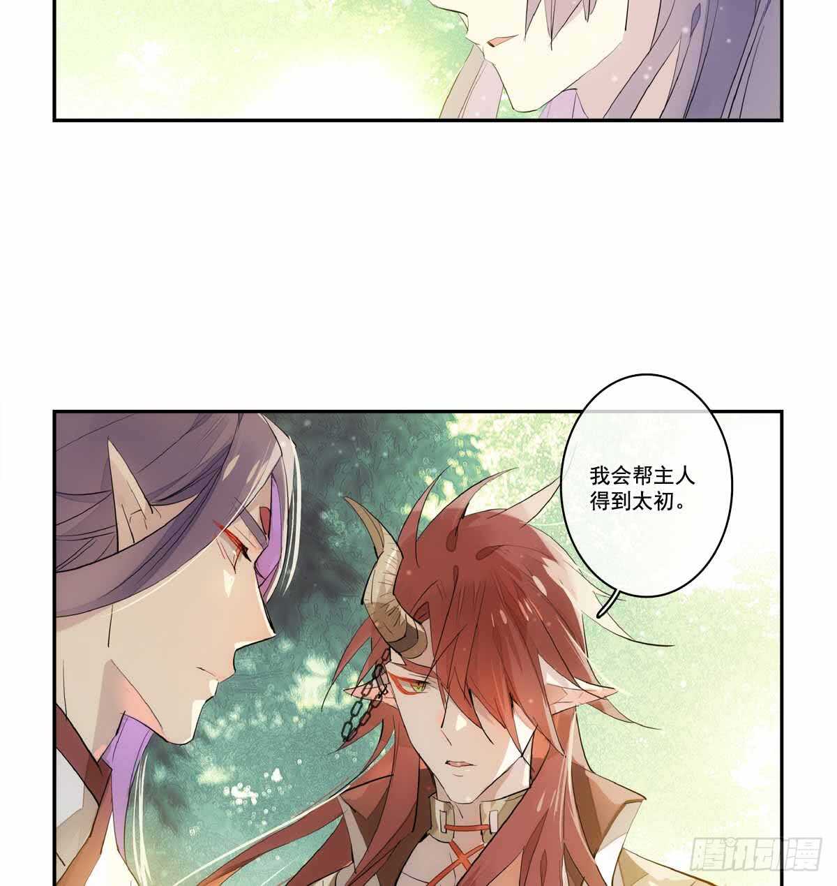 师父又在撩我（燎刃）韩漫全集-126 师兄你回来了？无删减无遮挡章节图片 