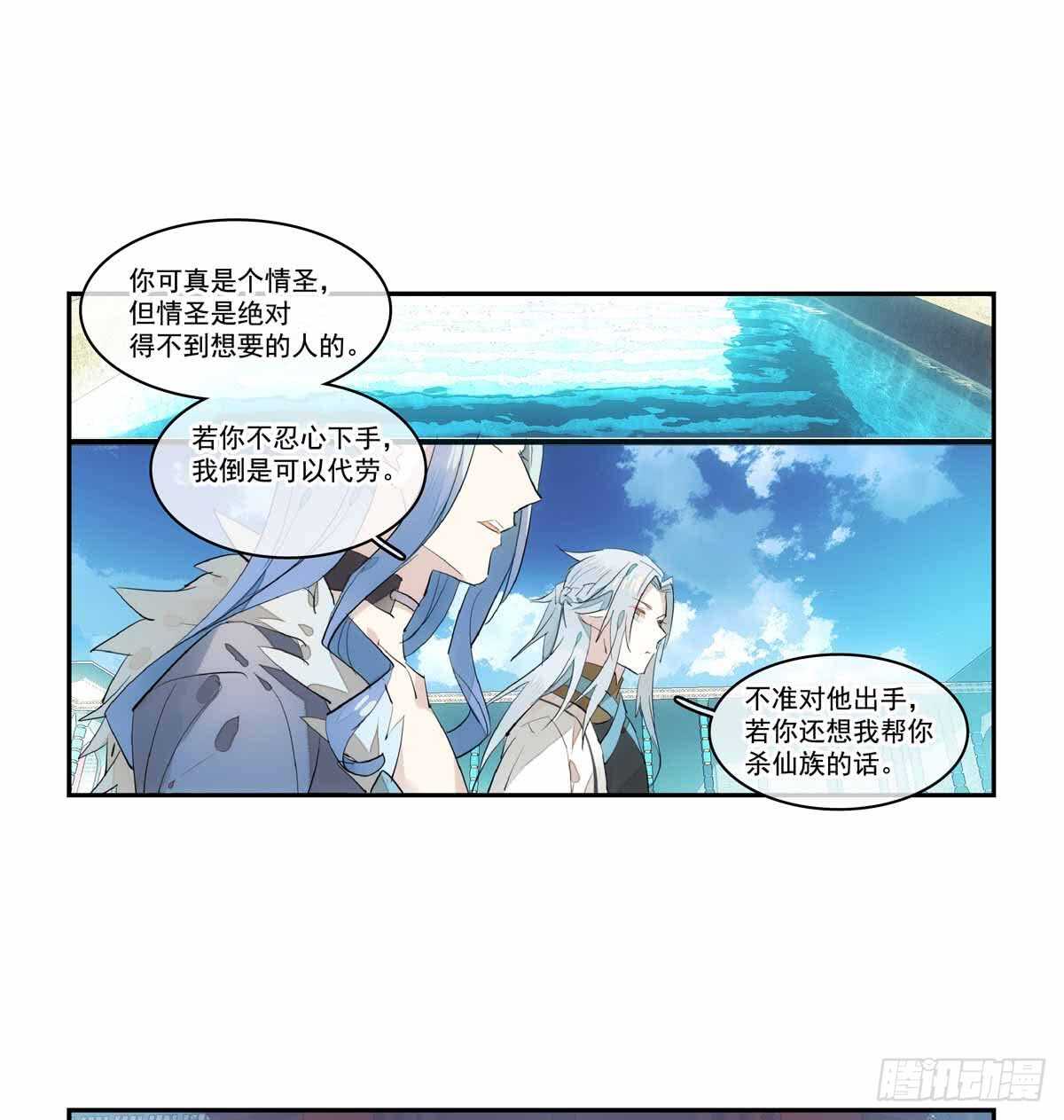 师父又在撩我（燎刃）韩漫全集-126 师兄你回来了？无删减无遮挡章节图片 