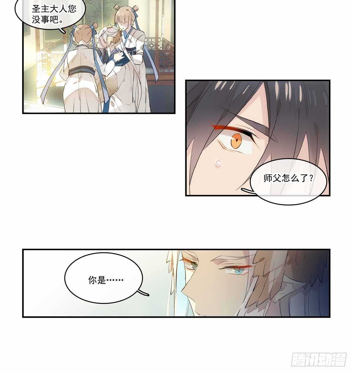 师父又在撩我（燎刃）韩漫全集-126 师兄你回来了？无删减无遮挡章节图片 