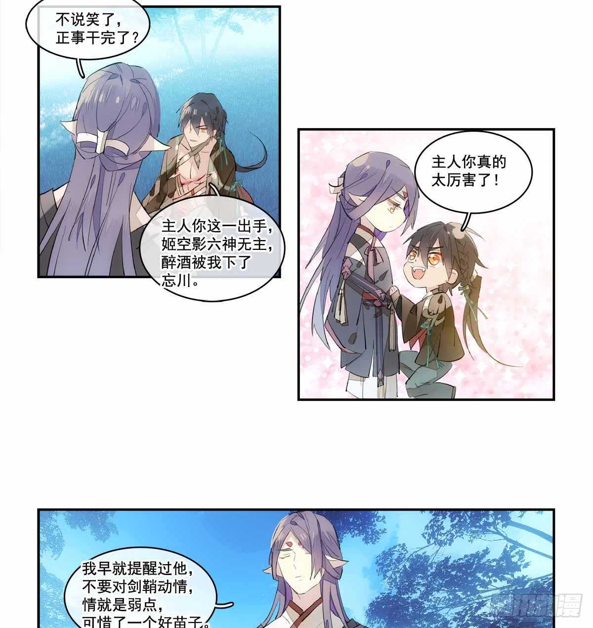 师父又在撩我（燎刃）韩漫全集-126 师兄你回来了？无删减无遮挡章节图片 