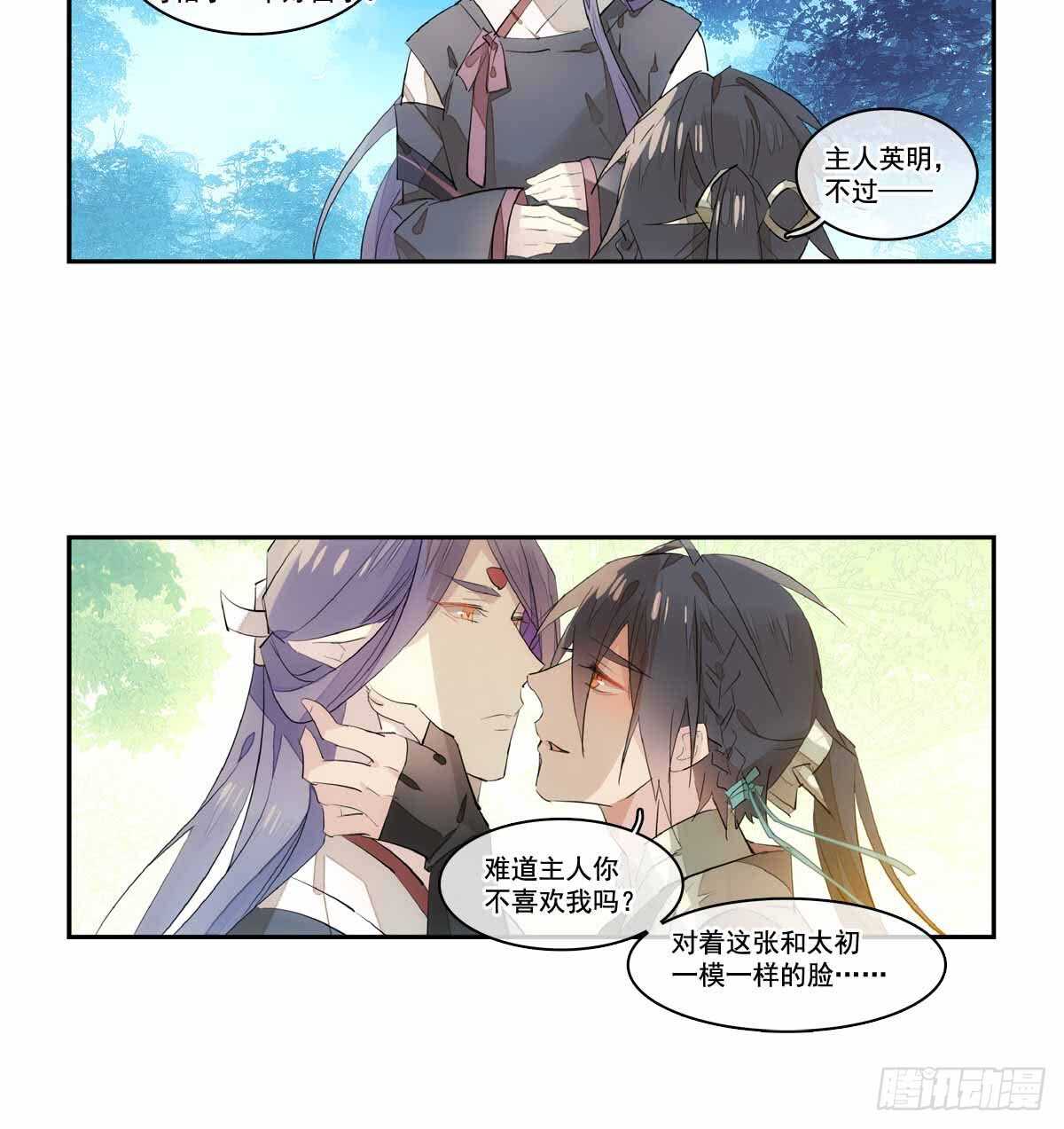 师父又在撩我（燎刃）韩漫全集-126 师兄你回来了？无删减无遮挡章节图片 