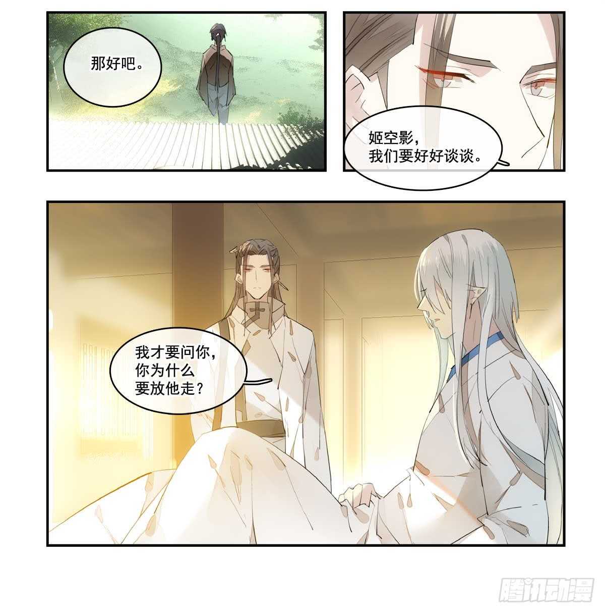 师父又在撩我（燎刃）韩漫全集-128 孩子一个月无删减无遮挡章节图片 