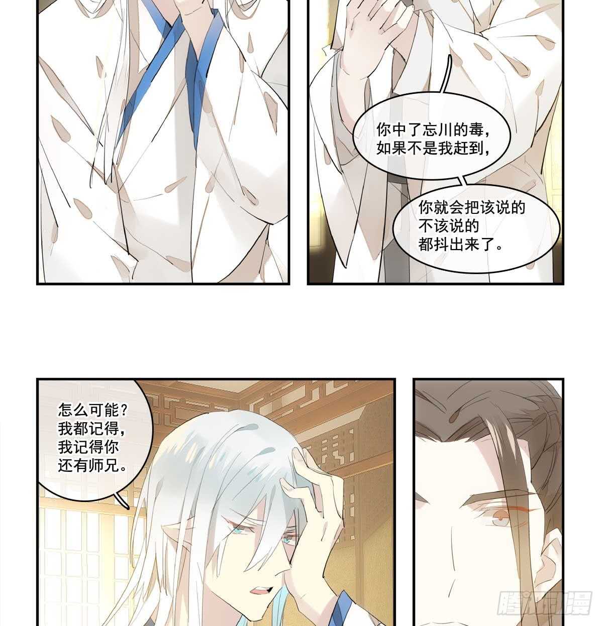 师父又在撩我（燎刃）韩漫全集-128 孩子一个月无删减无遮挡章节图片 
