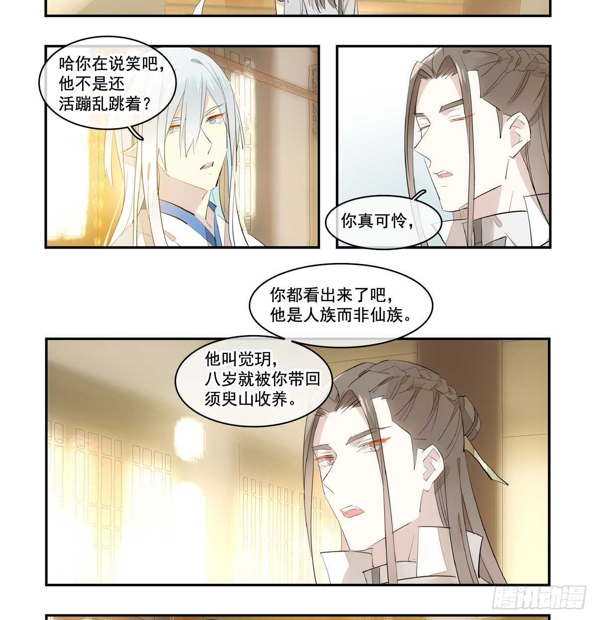 师父又在撩我（燎刃）韩漫全集-128 孩子一个月无删减无遮挡章节图片 