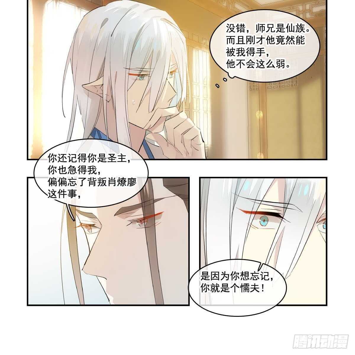 师父又在撩我（燎刃）韩漫全集-128 孩子一个月无删减无遮挡章节图片 