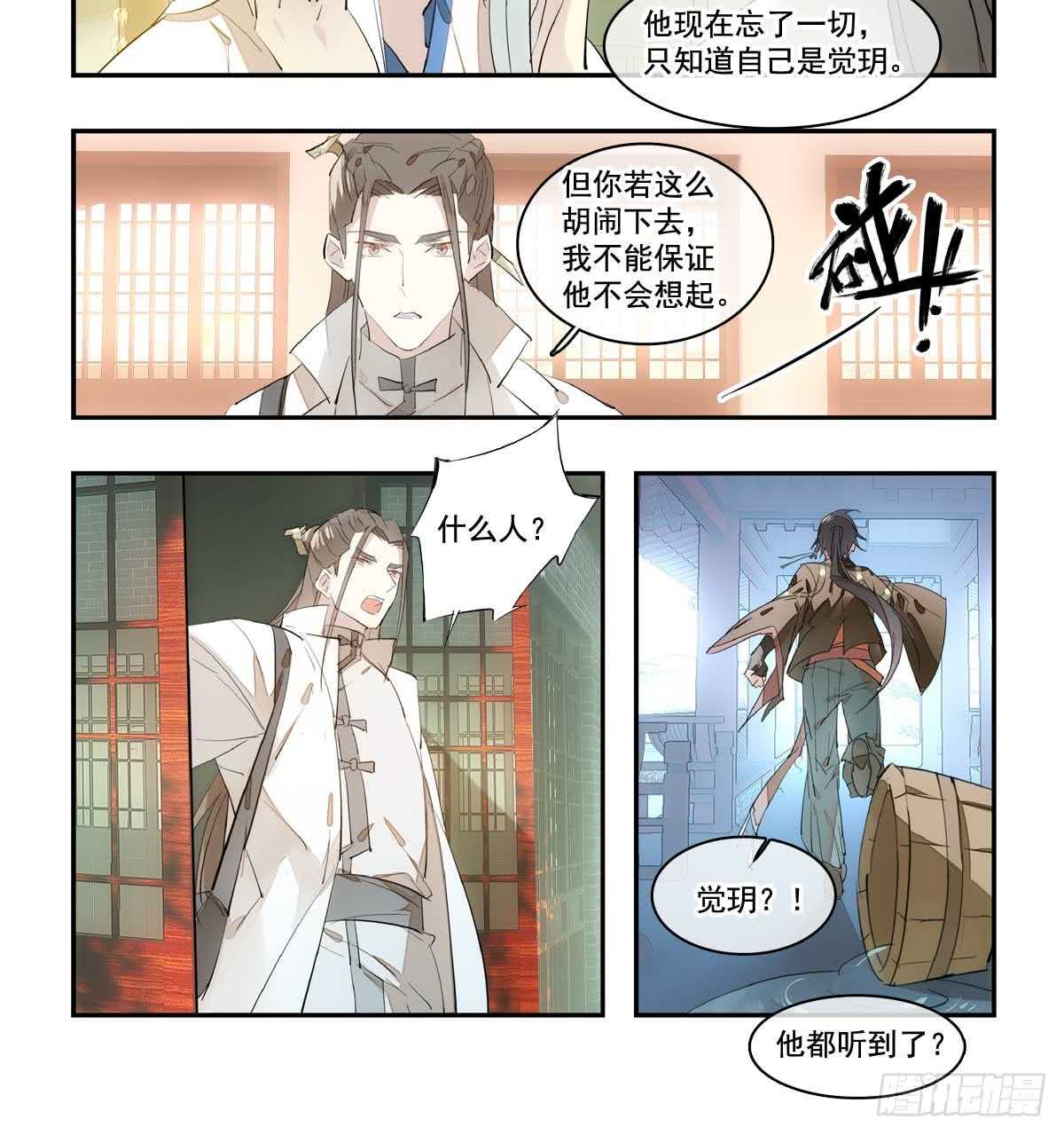 师父又在撩我（燎刃）韩漫全集-128 孩子一个月无删减无遮挡章节图片 