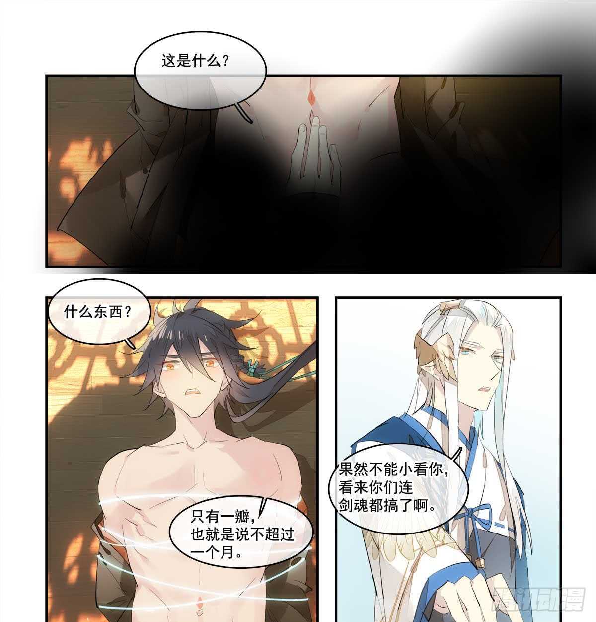师父又在撩我（燎刃）韩漫全集-128 孩子一个月无删减无遮挡章节图片 