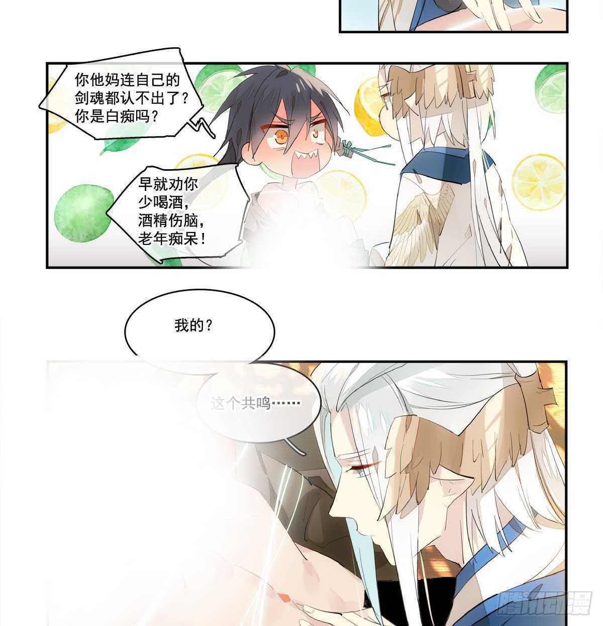 师父又在撩我（燎刃）韩漫全集-128 孩子一个月无删减无遮挡章节图片 