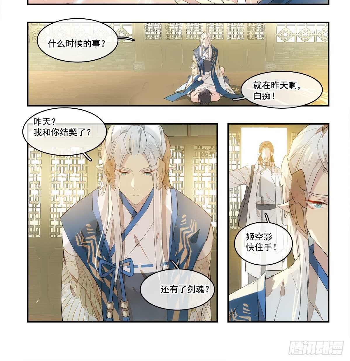 师父又在撩我（燎刃）韩漫全集-128 孩子一个月无删减无遮挡章节图片 