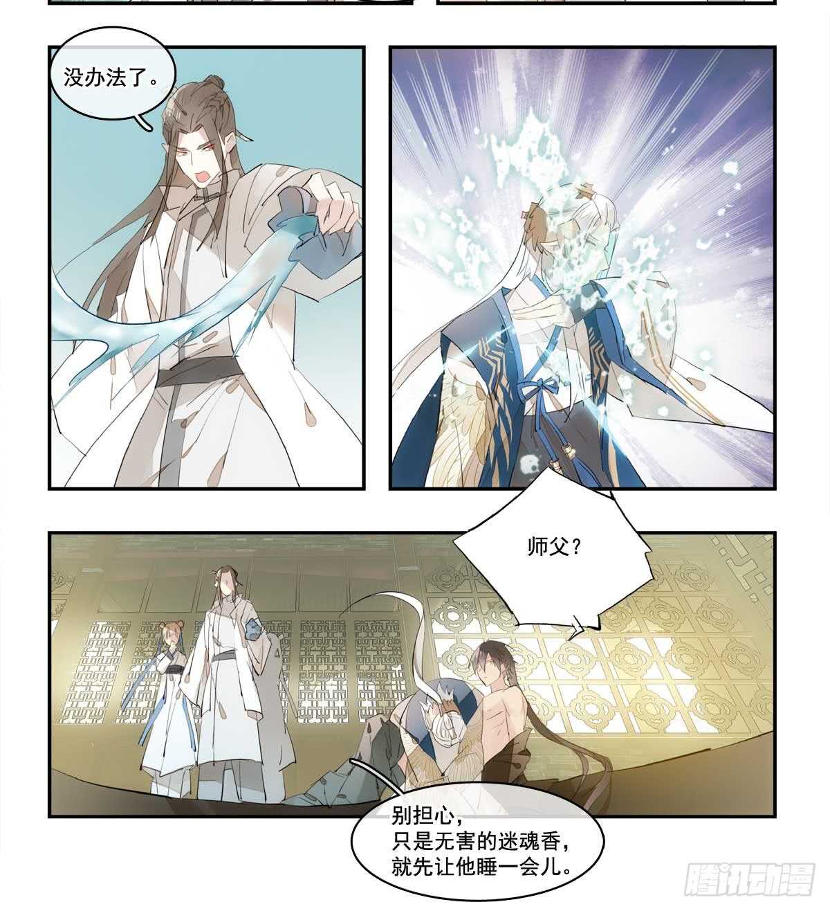 师父又在撩我（燎刃）韩漫全集-128 孩子一个月无删减无遮挡章节图片 