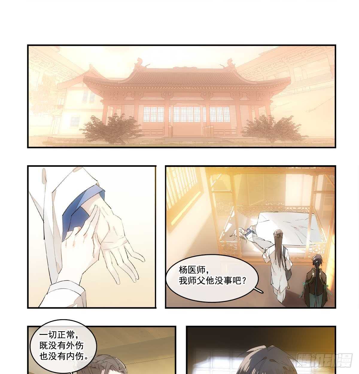 师父又在撩我（燎刃）韩漫全集-128 孩子一个月无删减无遮挡章节图片 