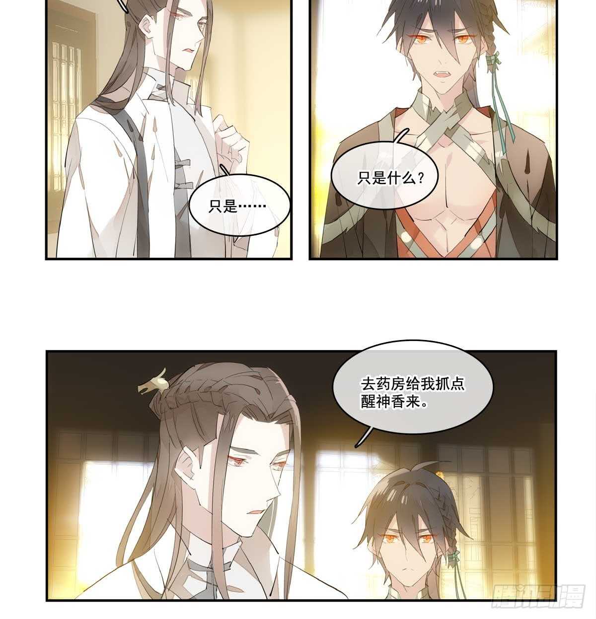 师父又在撩我（燎刃）韩漫全集-128 孩子一个月无删减无遮挡章节图片 