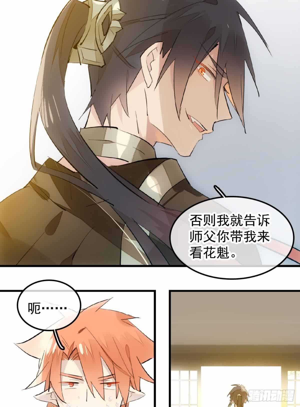 师父又在撩我（燎刃）韩漫全集-130 美人裙下有野兽无删减无遮挡章节图片 