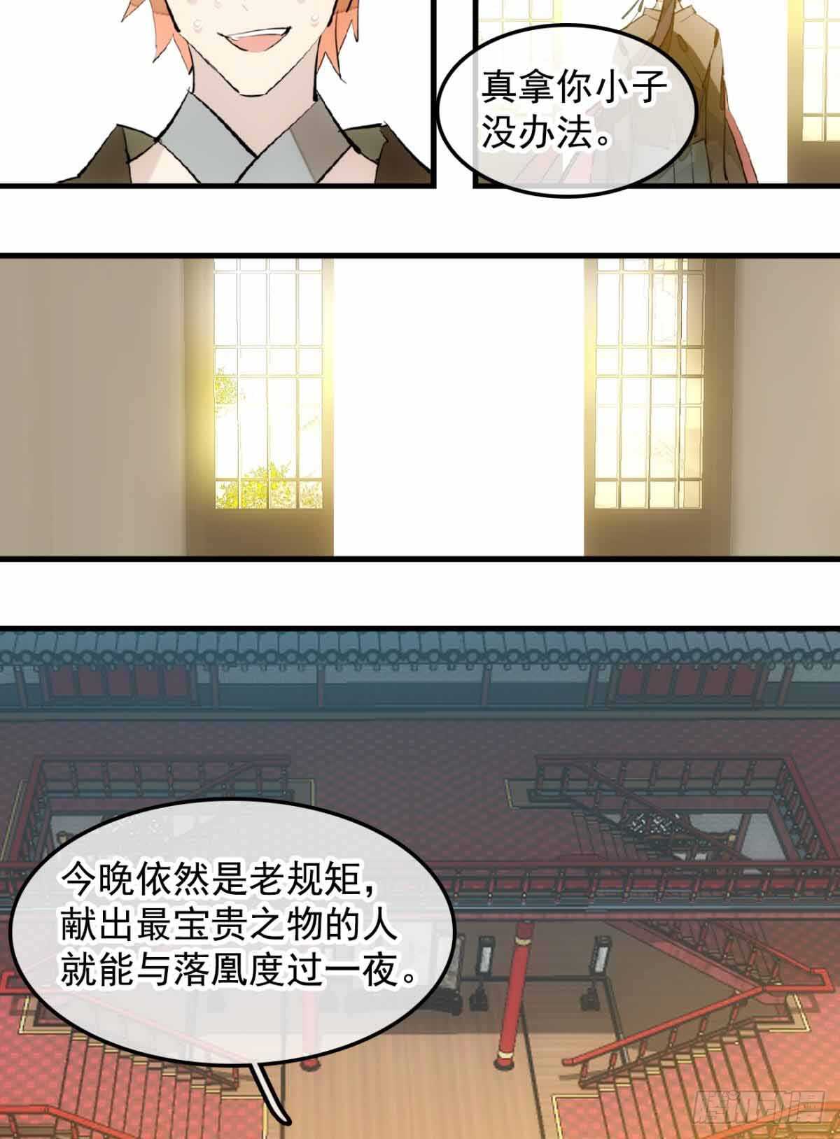 师父又在撩我（燎刃）韩漫全集-130 美人裙下有野兽无删减无遮挡章节图片 