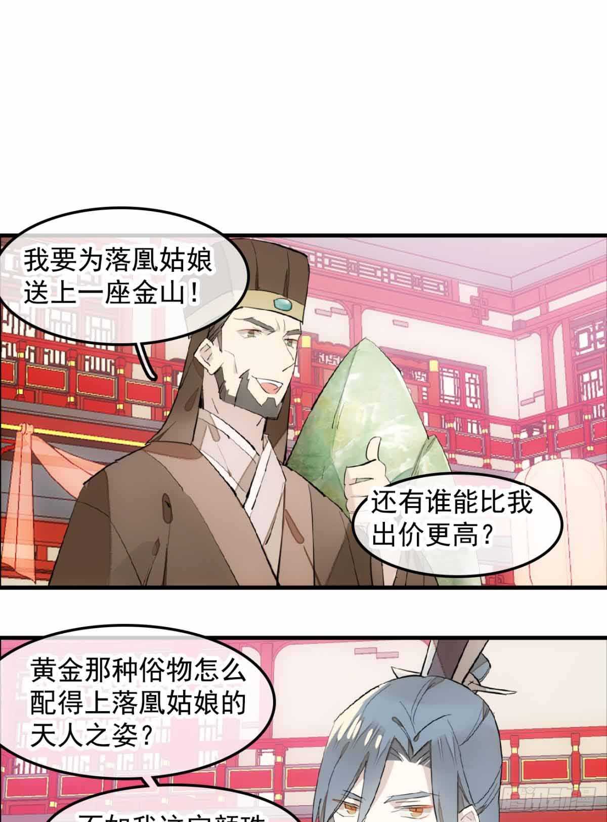 师父又在撩我（燎刃）韩漫全集-130 美人裙下有野兽无删减无遮挡章节图片 