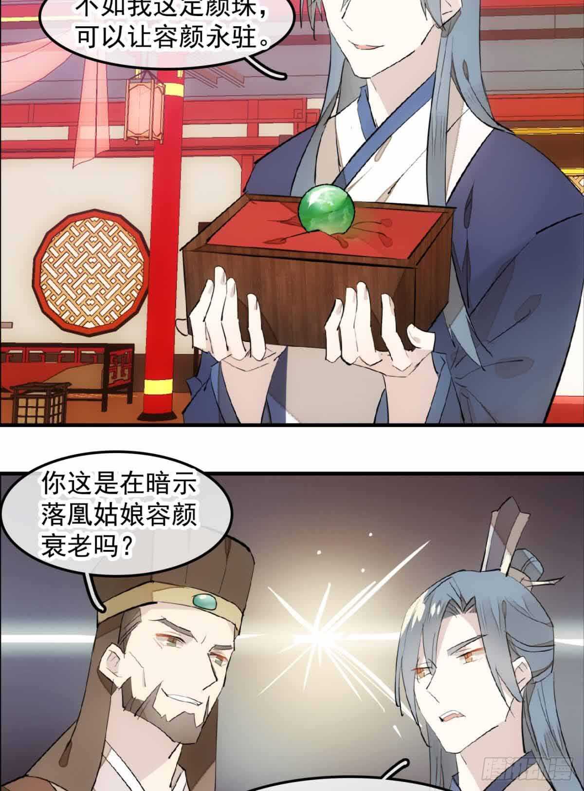 师父又在撩我（燎刃）韩漫全集-130 美人裙下有野兽无删减无遮挡章节图片 