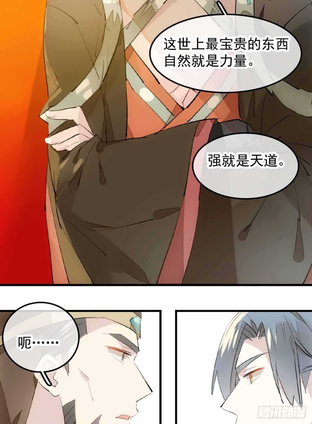 师父又在撩我（燎刃）韩漫全集-130 美人裙下有野兽无删减无遮挡章节图片 