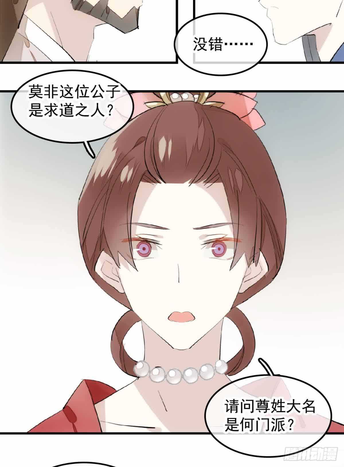 师父又在撩我（燎刃）韩漫全集-130 美人裙下有野兽无删减无遮挡章节图片 