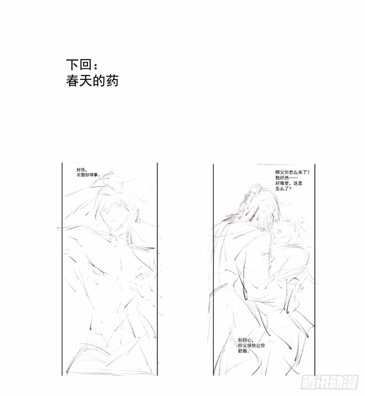 师父又在撩我（燎刃）韩漫全集-130 美人裙下有野兽无删减无遮挡章节图片 