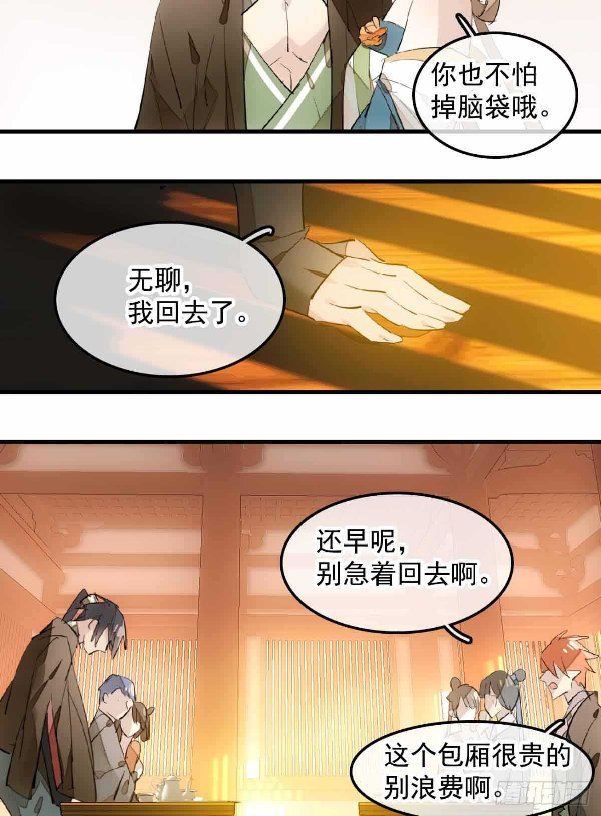 师父又在撩我（燎刃）韩漫全集-130 美人裙下有野兽无删减无遮挡章节图片 
