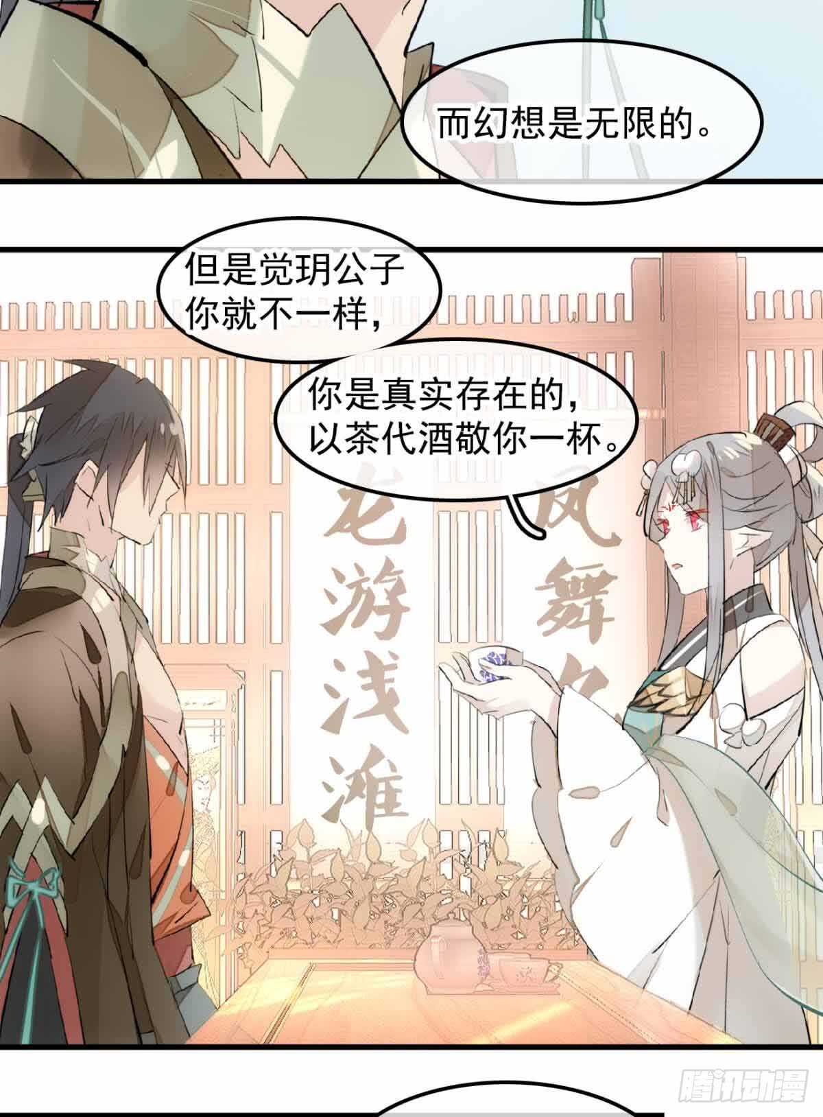 师父又在撩我（燎刃）韩漫全集-131 春天的药无删减无遮挡章节图片 